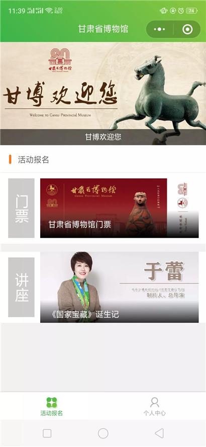 甘博门票讲座预约　一个小程序全搞定