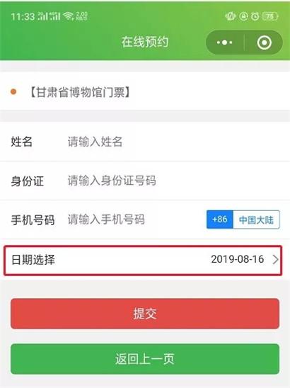 甘博门票讲座预约　一个小程序全搞定