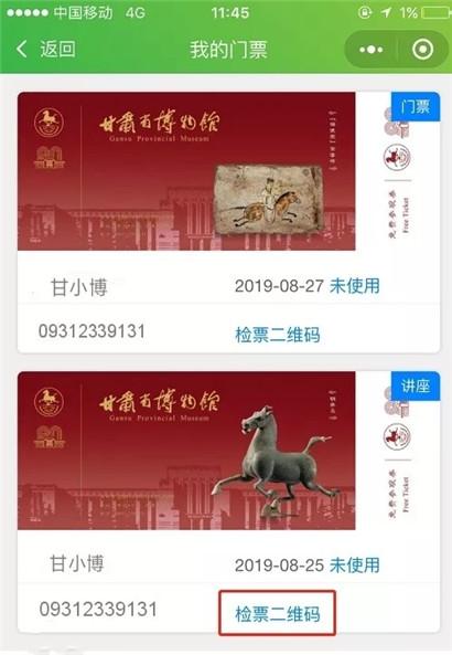 甘博门票讲座预约　一个小程序全搞定