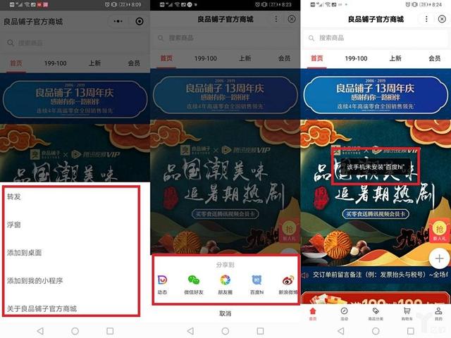 百度试水小程序电商，这次或许依旧是竹篮打水