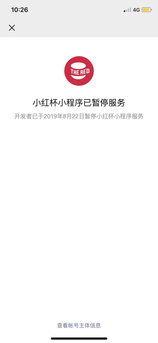 每日优鲜旗下小红杯小程序宣布暂停服务，客服称内部升级