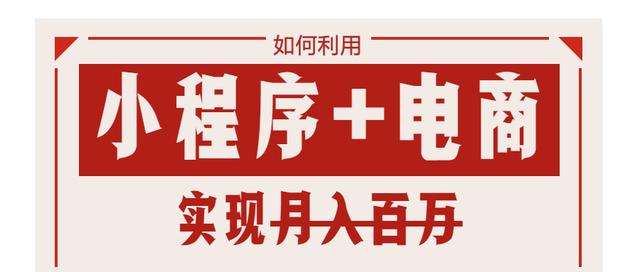 如何利用小程序做电商？教你 6 种方法