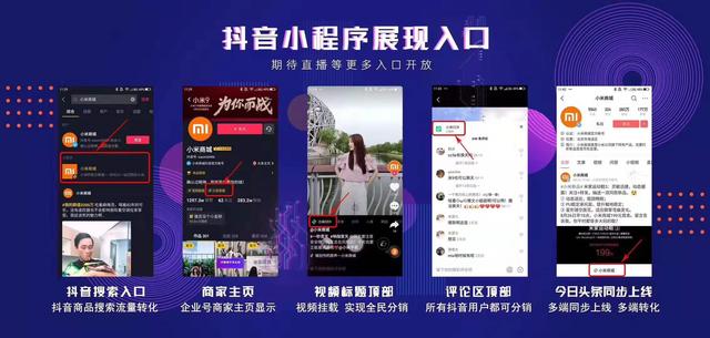 抖音小程序规则更新，即将释放巨额红利