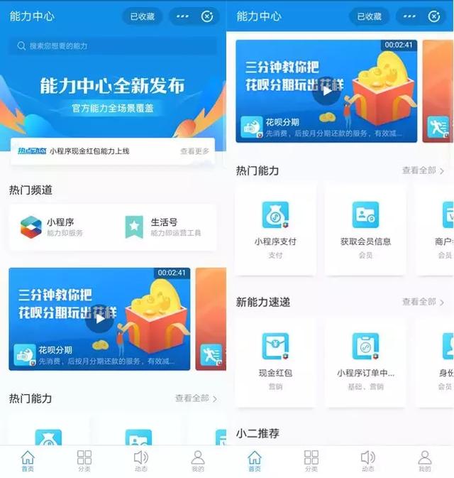 支付宝小程序发布“能力中心”！给自己和商户的一份周年礼？