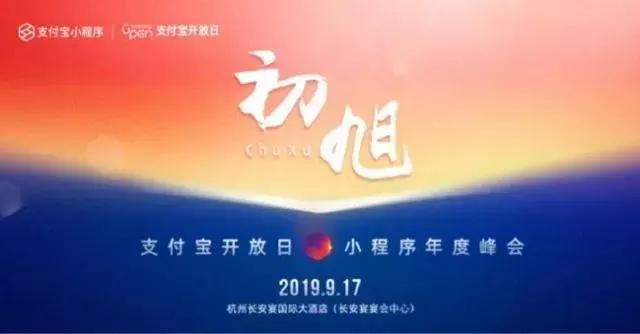 支付宝小程序发布“能力中心”！给自己和商户的一份周年礼？