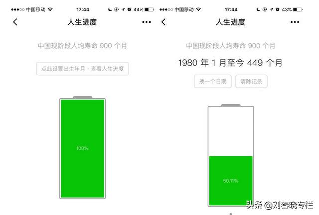 微信小程序「人生进度」让你领悟：光阴似箭，及时充电