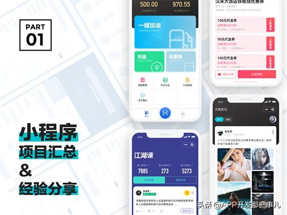 抖音头条微信小程序开发有什么好处