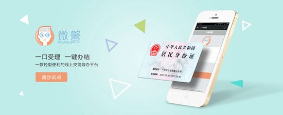 市民可通过微信换领身份证