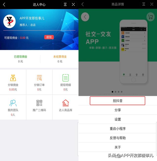 抖音头条微信小程序开发有什么好处