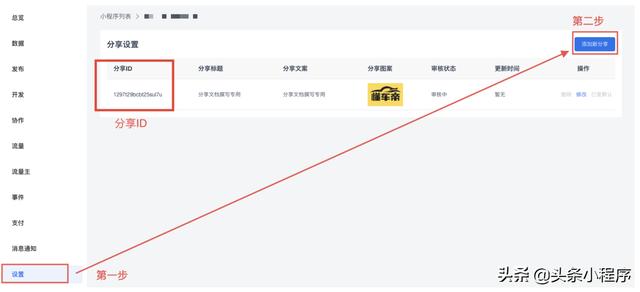抖音小程序支持接入分享功能