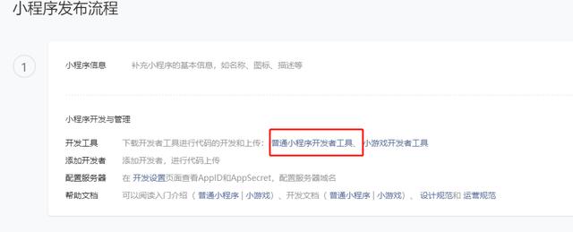 前端系列——微信小程序开发