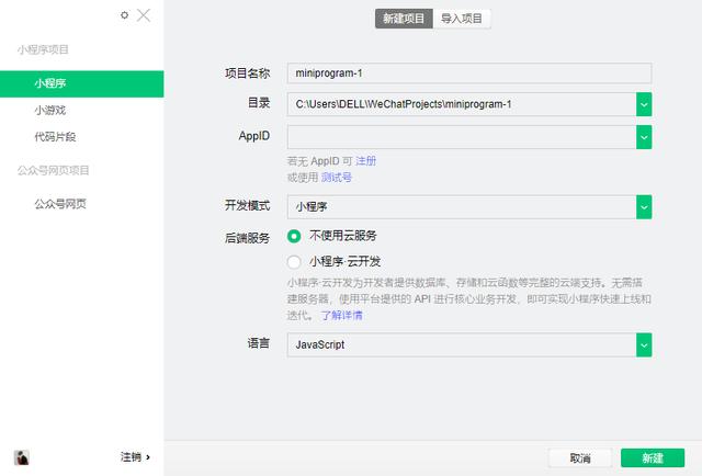 前端系列——微信小程序开发
