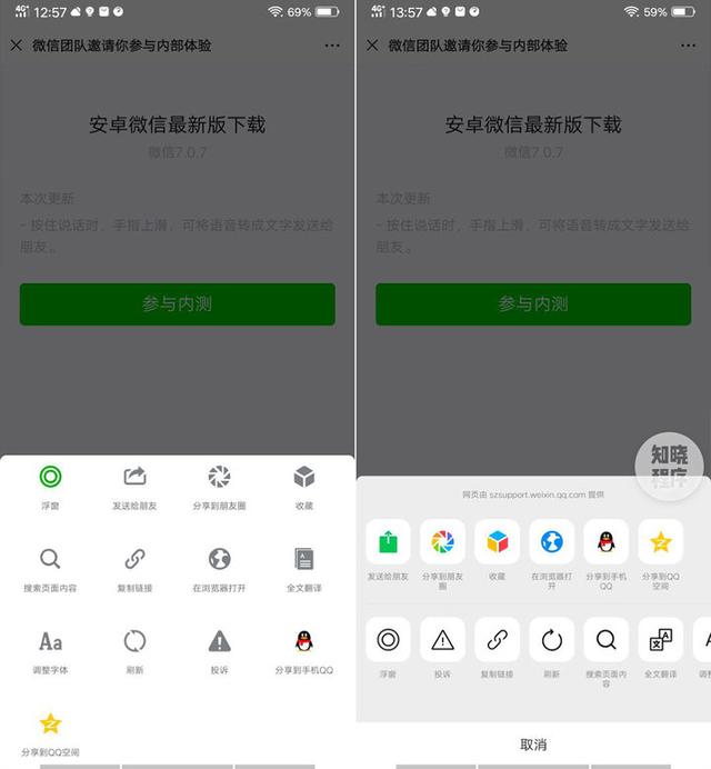 微信 Android 内测版更新：小程序也有权限管理了