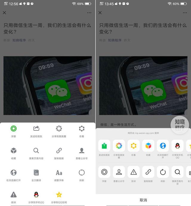 微信 Android 内测版更新：小程序也有权限管理了