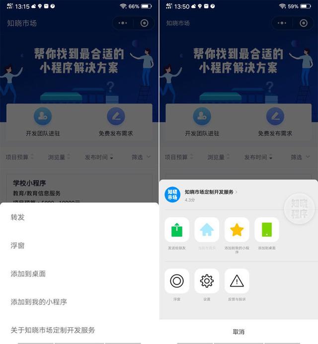 微信 Android 内测版更新：小程序也有权限管理了