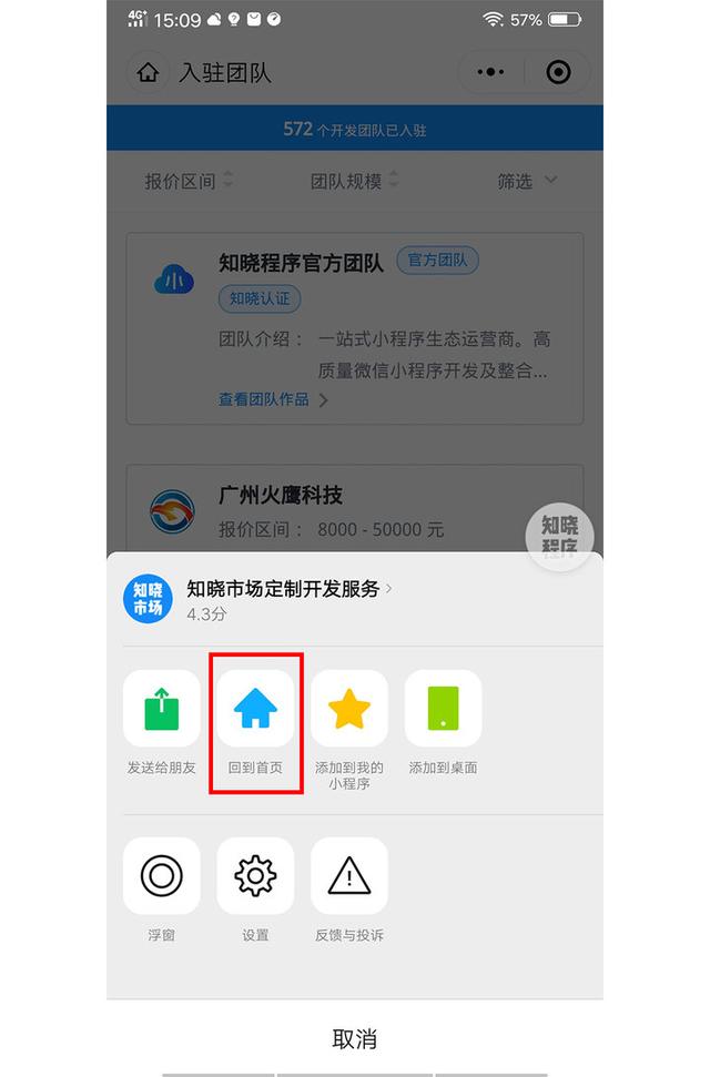 微信 Android 内测版更新：小程序也有权限管理了