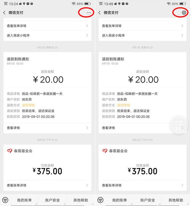 微信 Android 内测版更新：小程序也有权限管理了