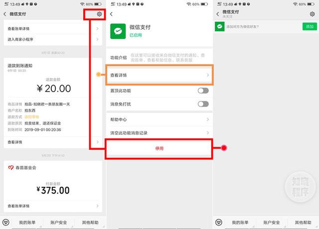 微信 Android 内测版更新：小程序也有权限管理了