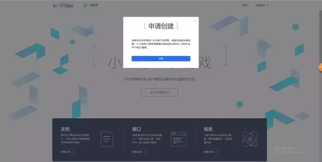 还没拿到抖音小程序资格？秘籍在此，点进来