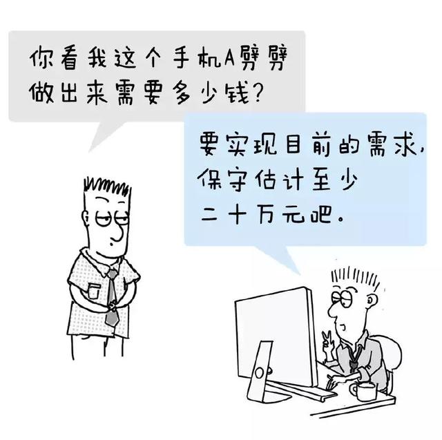 开发一个APP要花多少钱漫画