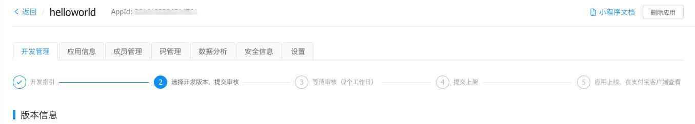 小程序详情页查看APPID