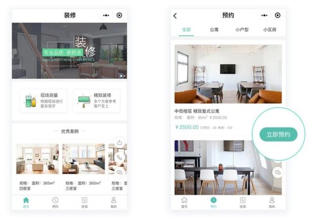 小程序预约开发