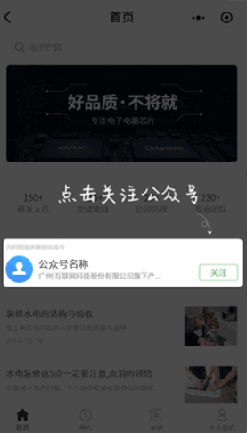 小程序关注公众号