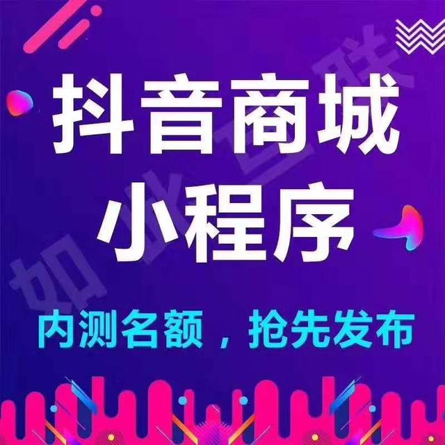 抖音商城小程序开发