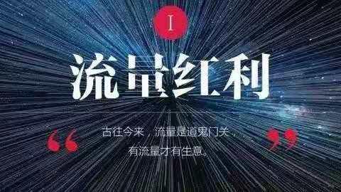 抖音小程序流量红利