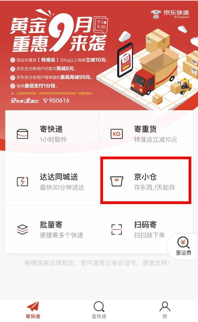 京东物流京小仓上线