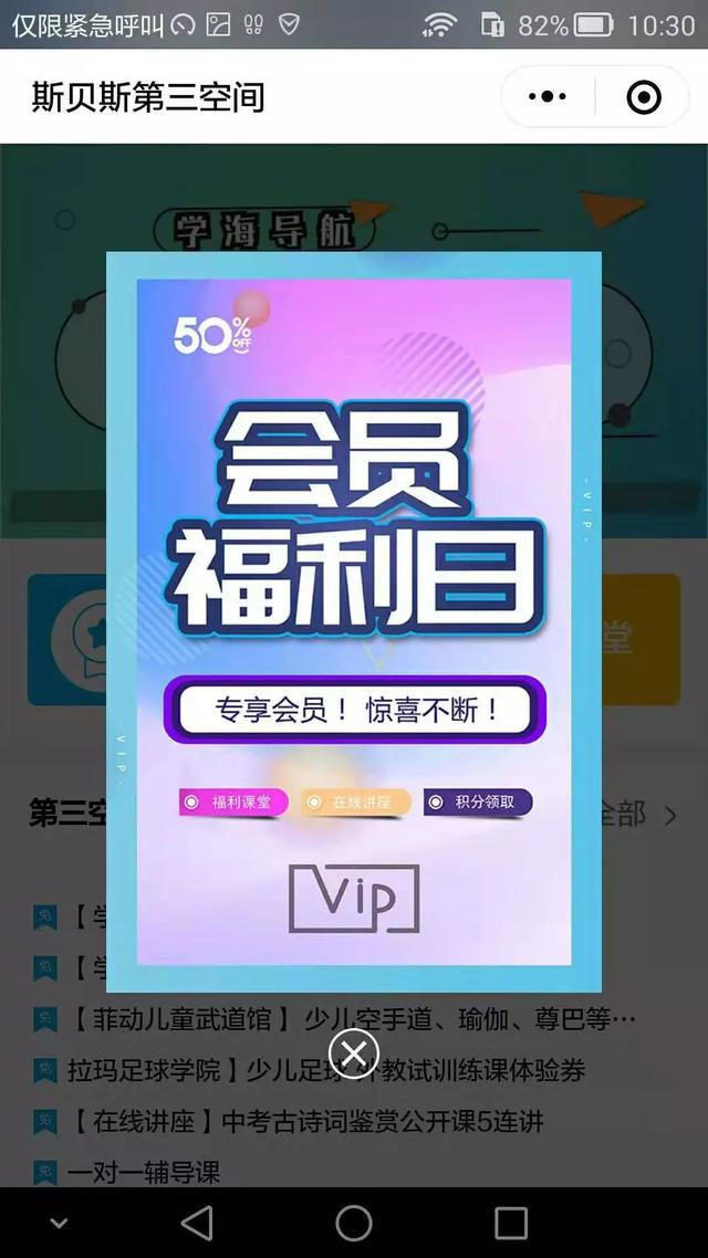 斯贝斯第三空间小程序