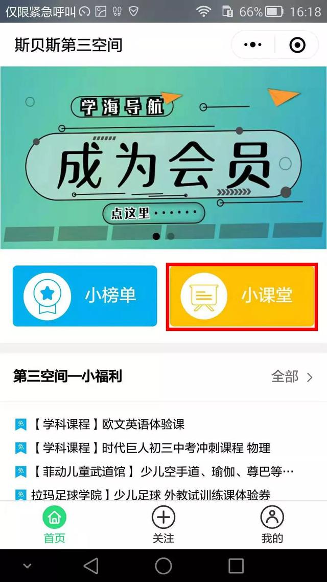 斯贝斯第三空间小程序