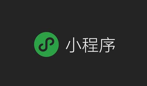 「小程序开发流程步骤