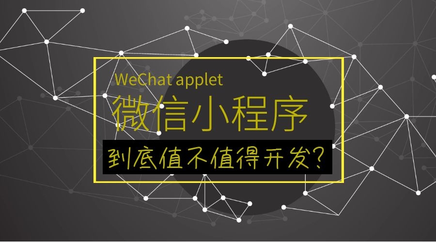 重庆小程序定制