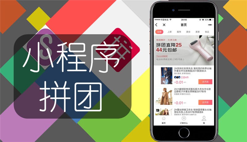 小程序拼团开发