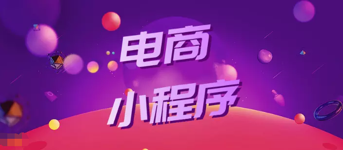 抖音电商小程序