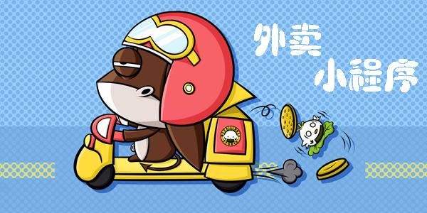 外卖小程序开发