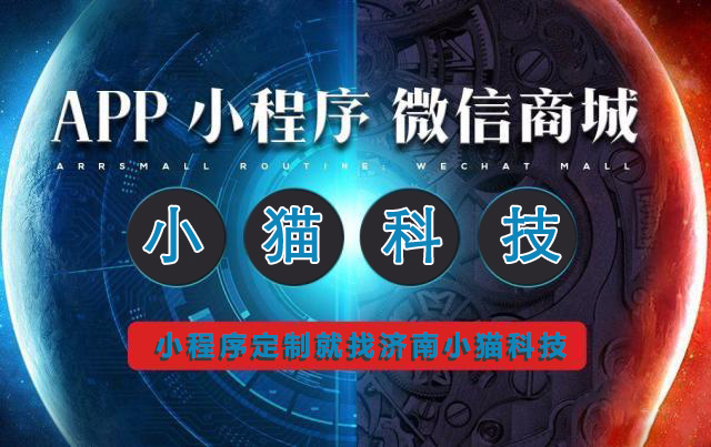 小程序开发公司