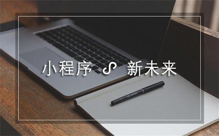 重庆小程序开发