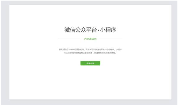 认证的服务号可以快速创建多少个微信小程序账号