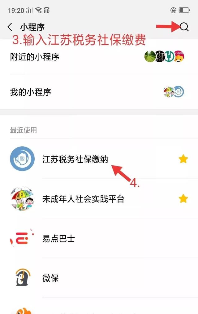 输入江苏税务社保缴费小程序