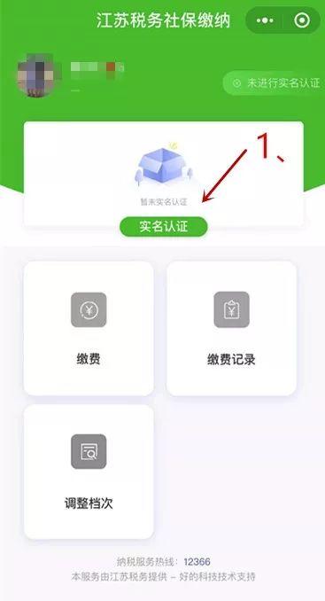 点击“实名认证”