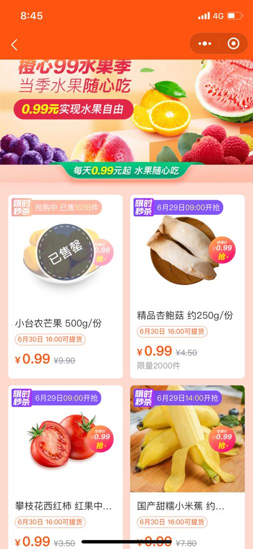 ​薅羊毛福利！橙心优选小程序0.99元水果随心吃