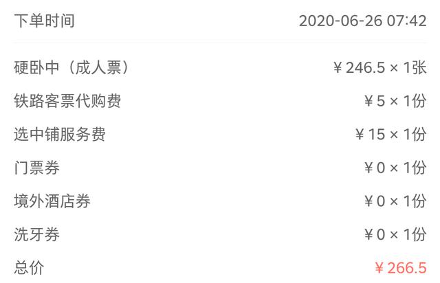12306支付宝小程序来了，手机又能少装一款软件了