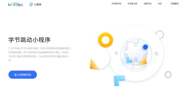 字节跳动小程序分析：前景及优势都是什么？