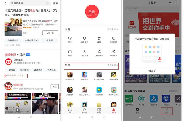 字节跳动小程序分析：前景及优势都是什么？