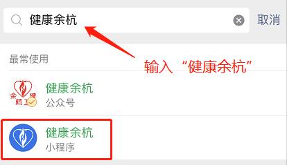 健康余杭微信小程序正式上线！功能再升级，预约就诊更便捷！