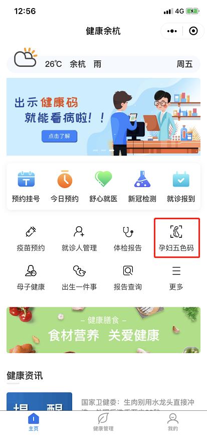 健康余杭微信小程序正式上线！功能再升级，预约就诊更便捷！