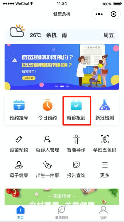 健康余杭微信小程序正式上线！功能再升级，预约就诊更便捷！