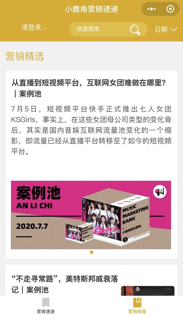 在？“音乐营销小程序”已上线，最新营销动态点此获取